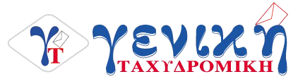 Γενική Ταχυδρομική