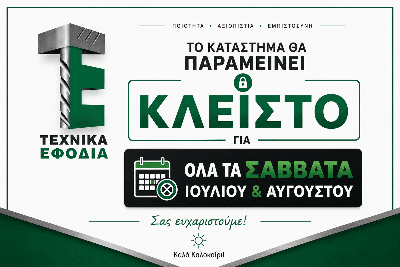 Ανακοίνωση 1