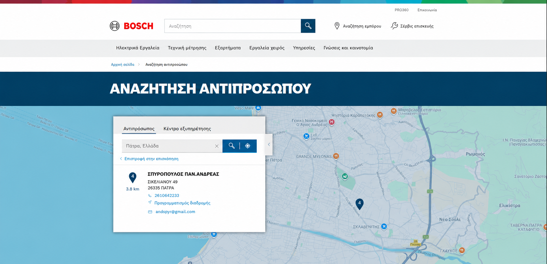 Τεχνικά Εφόδια - Επίσημος Αντιπρόσωπος Bosch